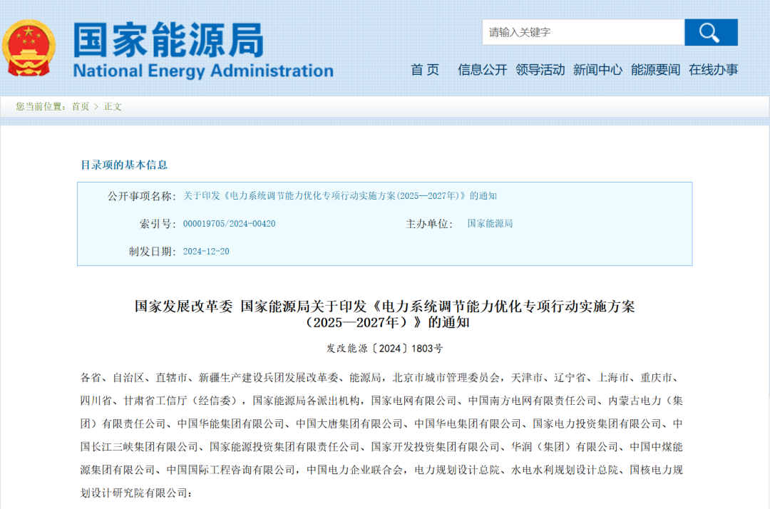 国家能源局