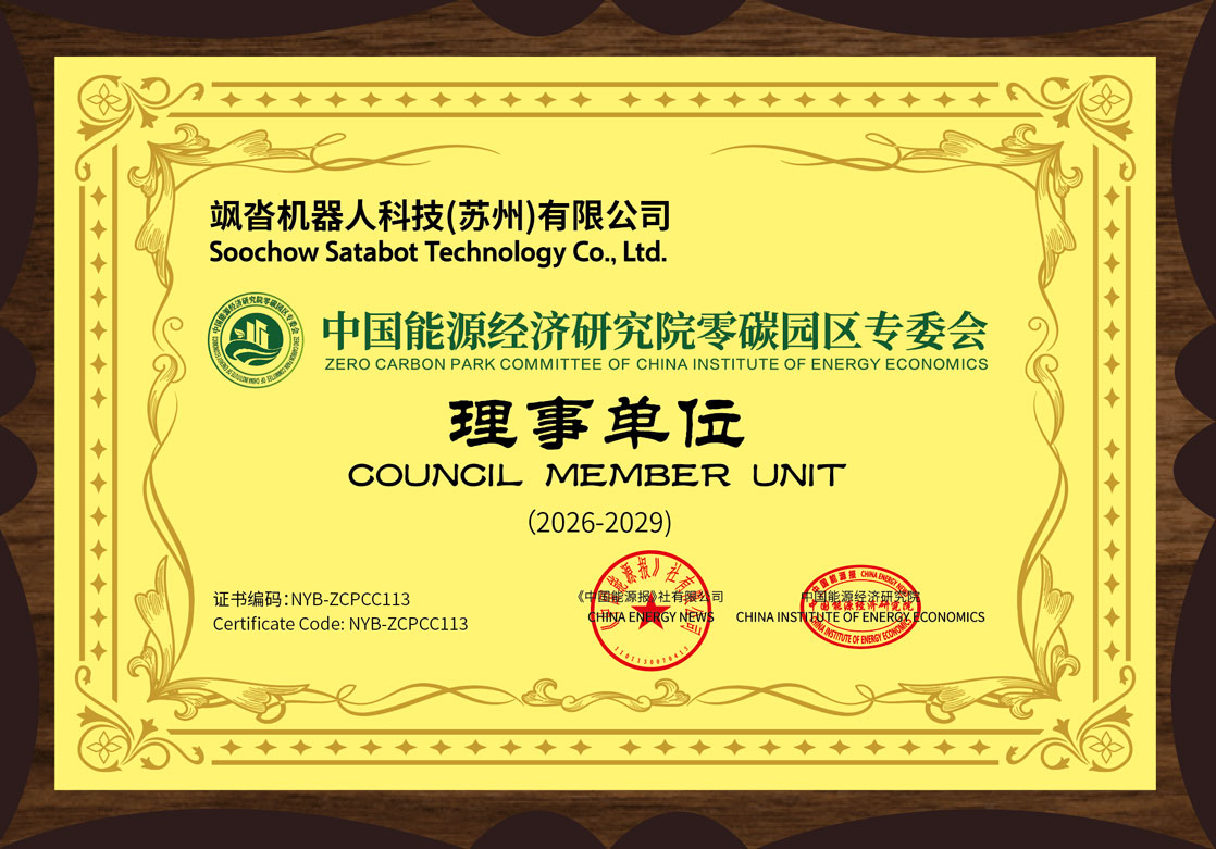零碳园区证书