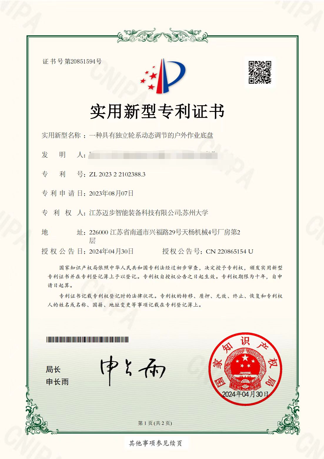 一种具有独立轮系动态调节的户外作业底盘
