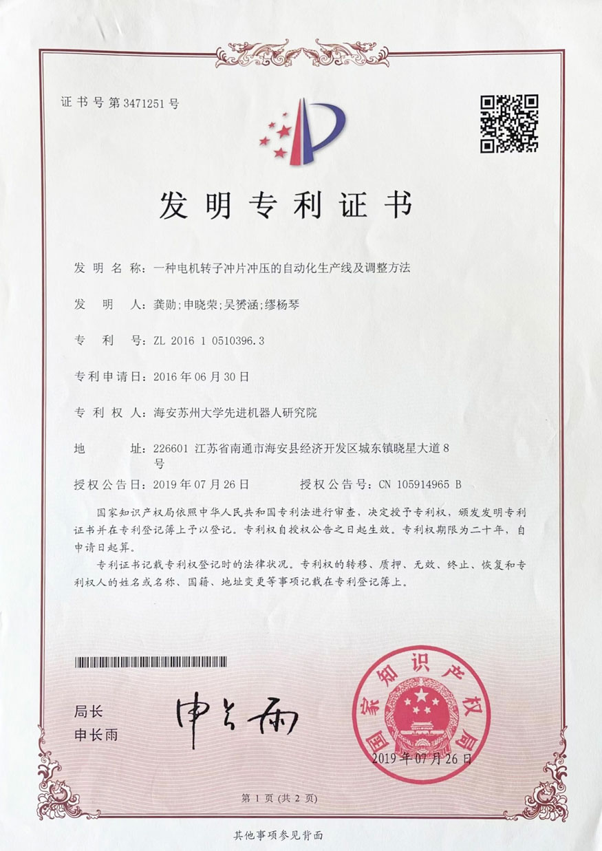 一种电机转子冲片冲压的自动化生产线及调整方法