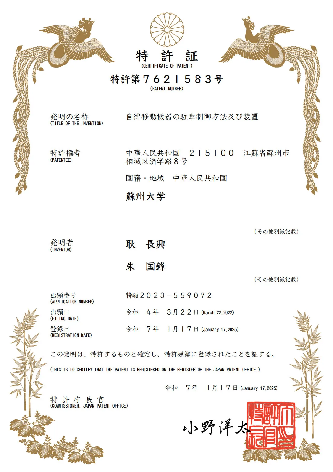 授权日本专利