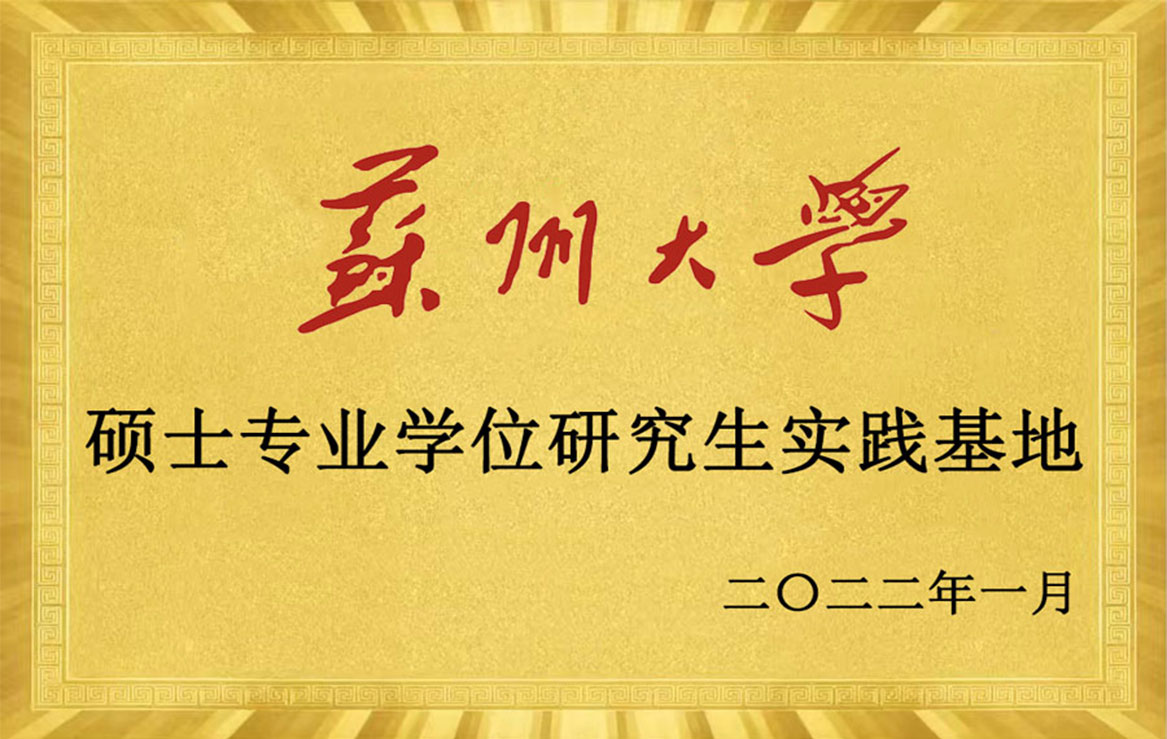 飒沓机器人&苏州大学联合实验室
