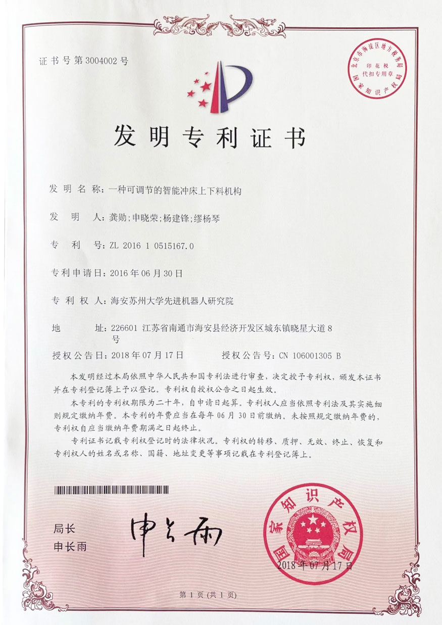一种可调节的智能冲床上下料机构