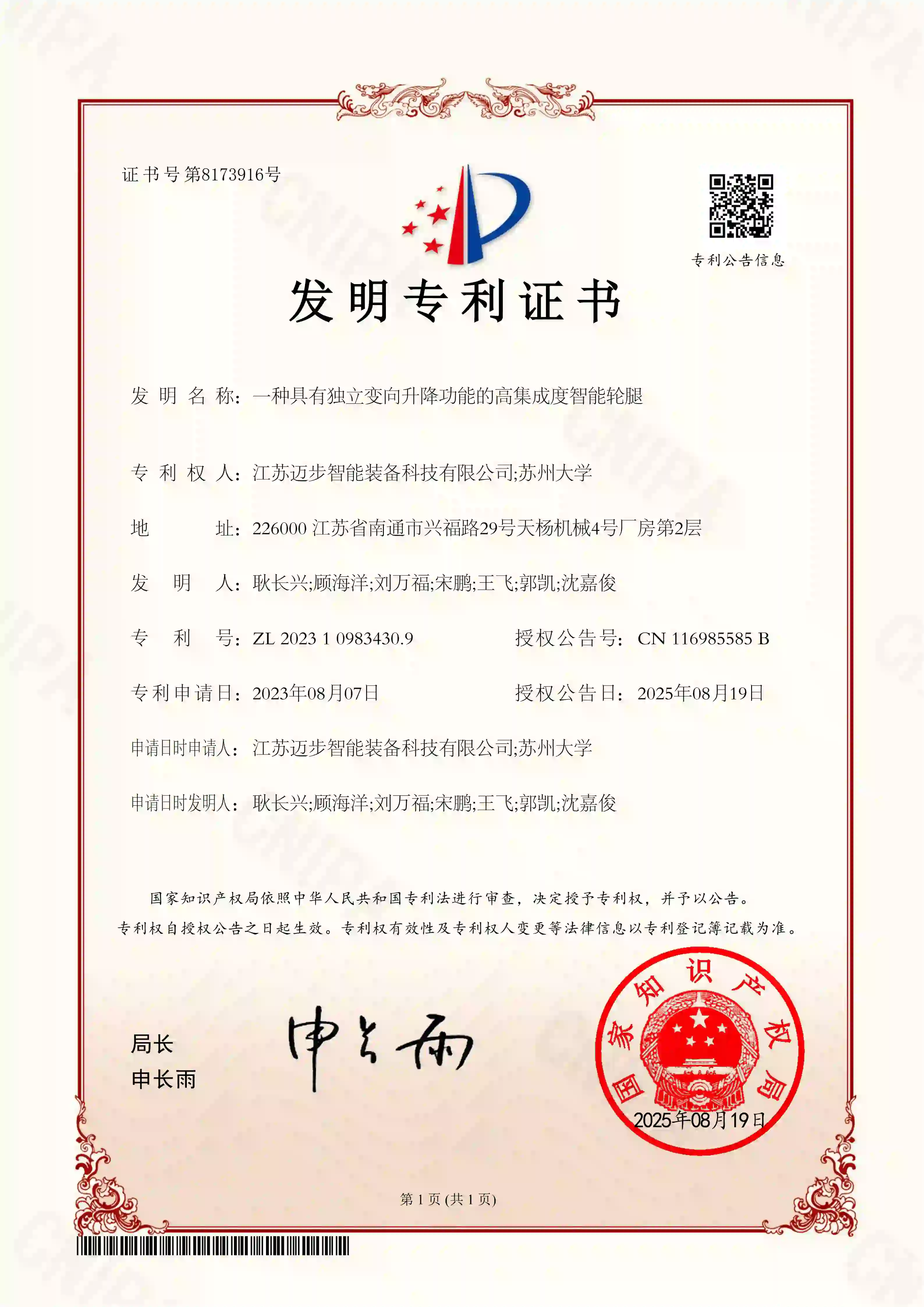 一种具有独立变向升降功能的高集成度智能轮腿