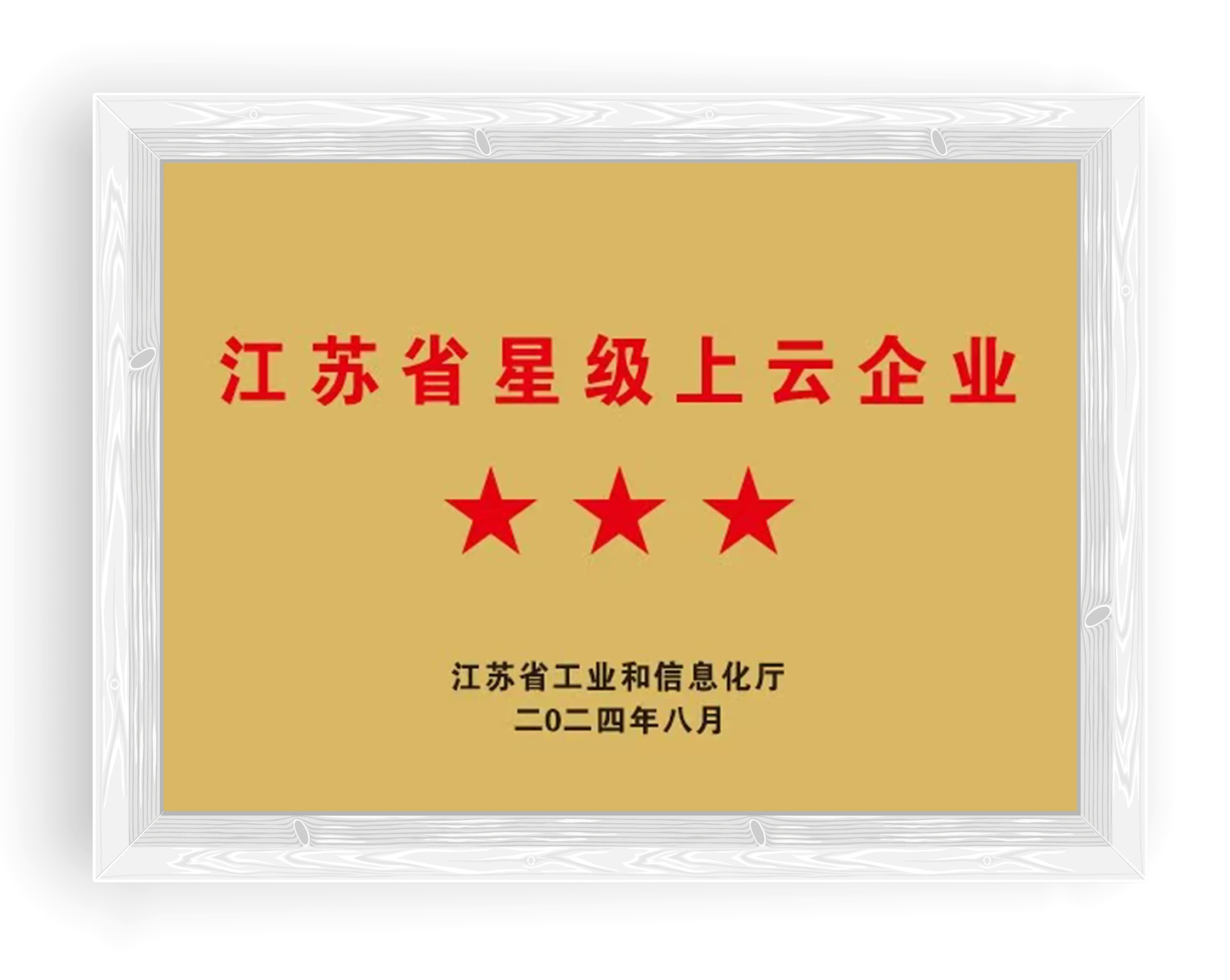 三星上云企业
