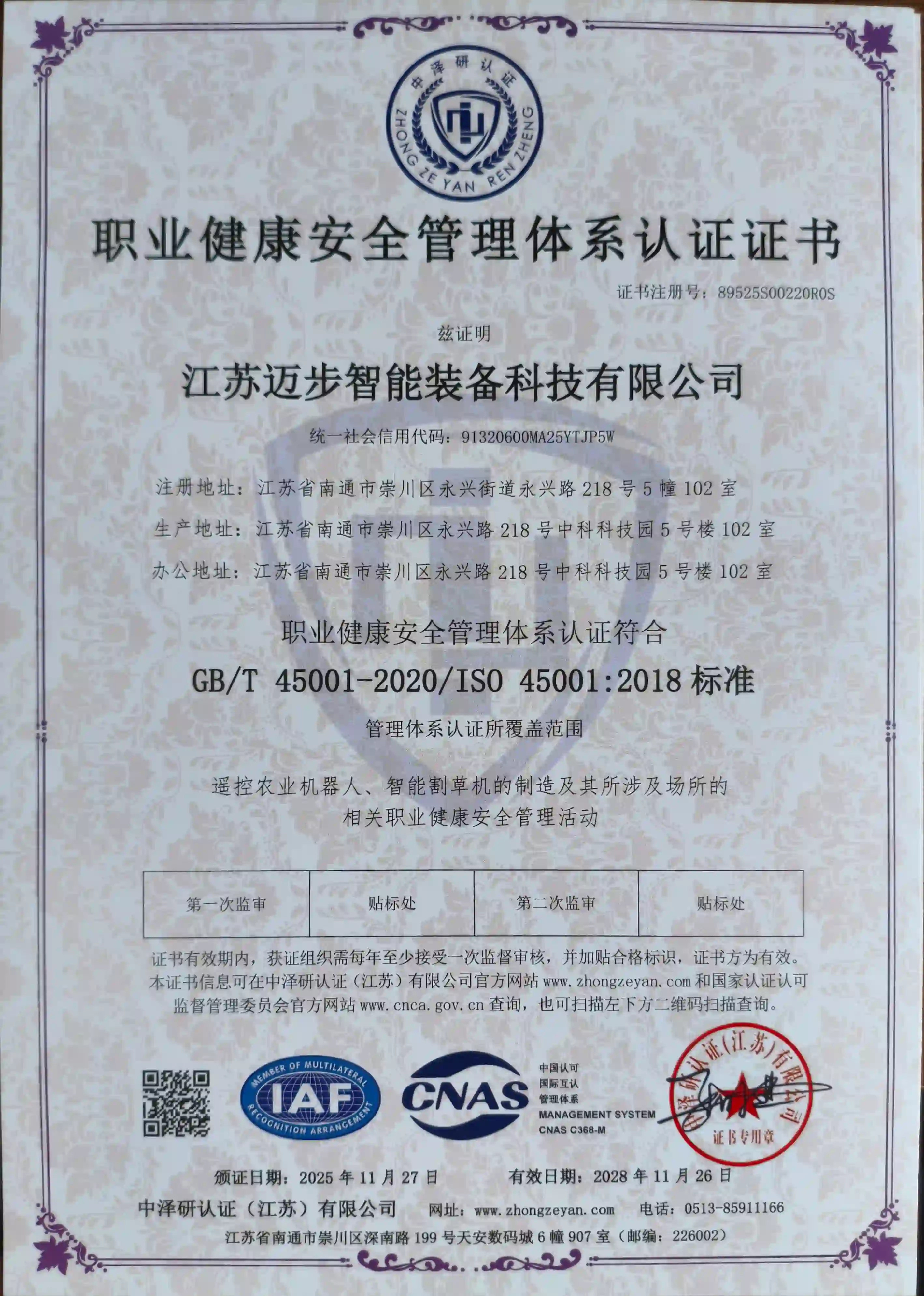 ISO14001认证