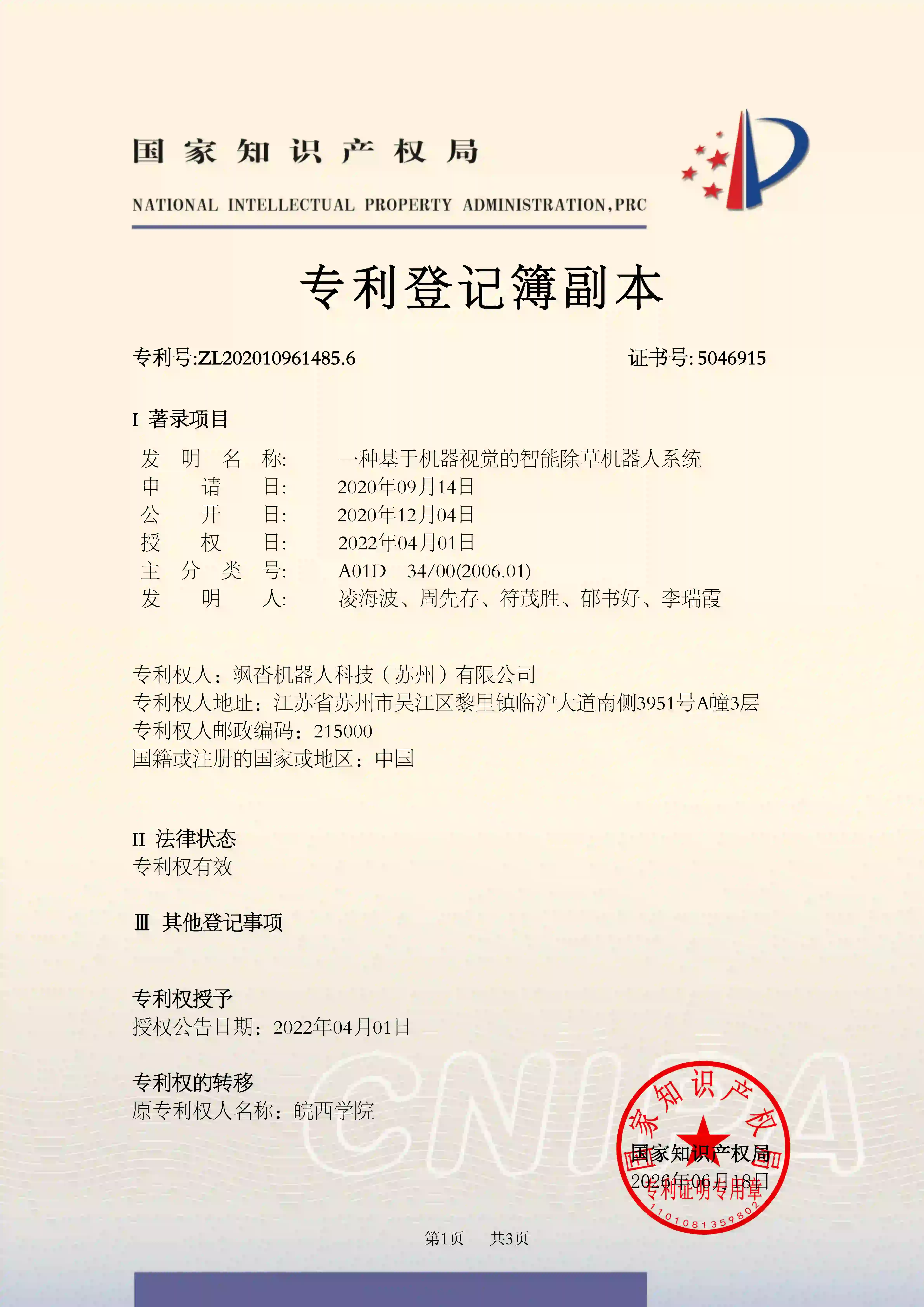 专利证书