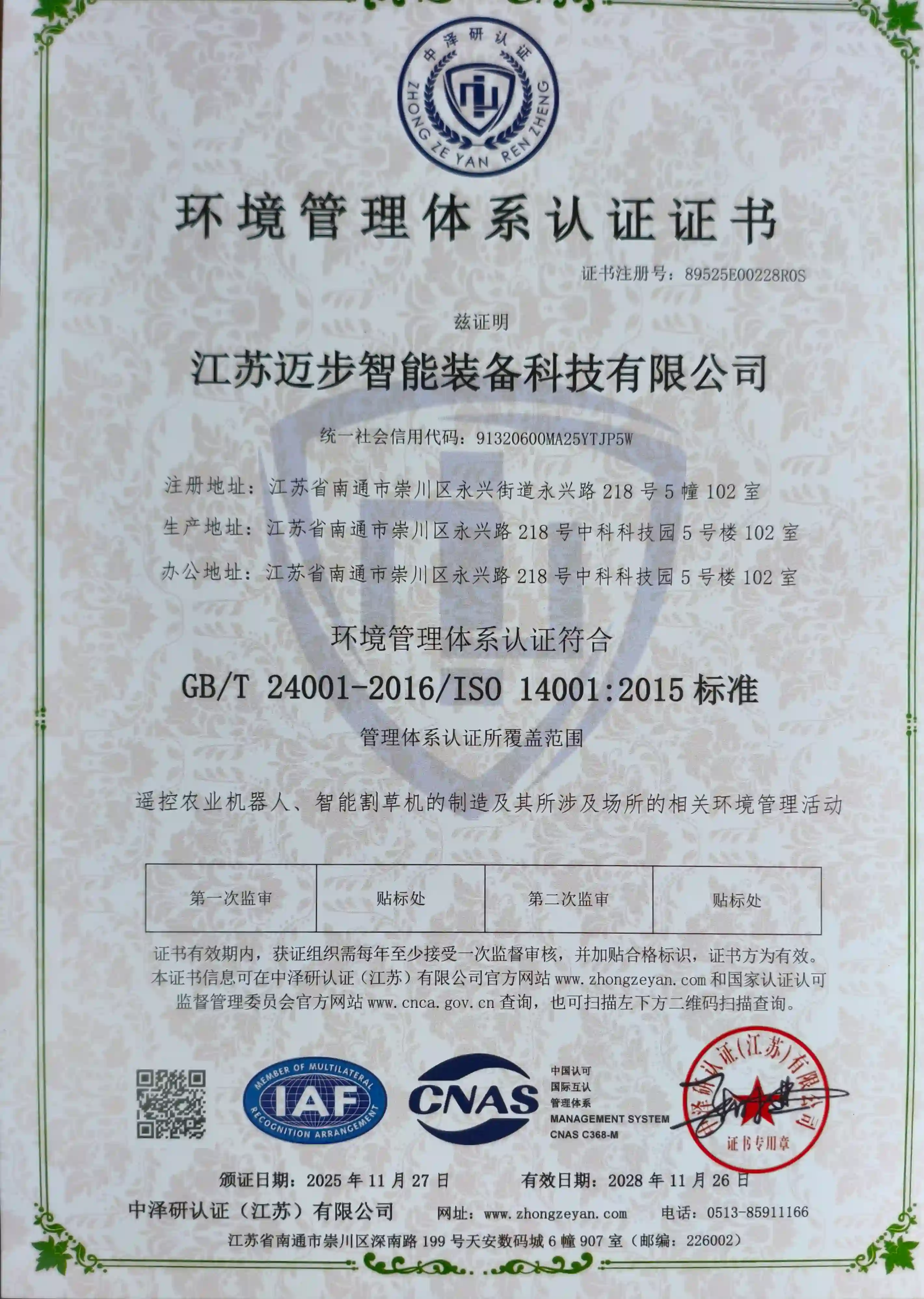 环境管理体系