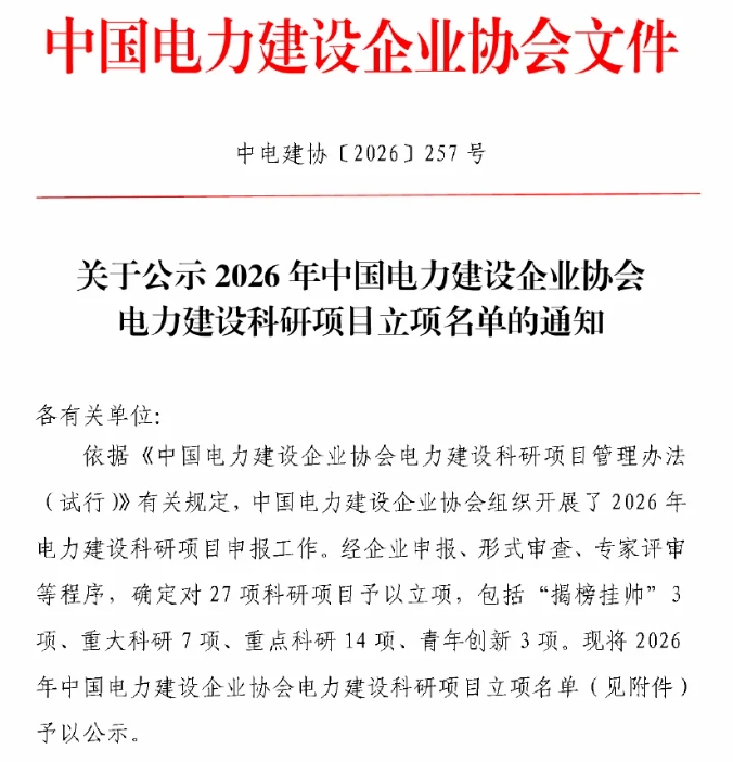 中国电力建设企业协会文件