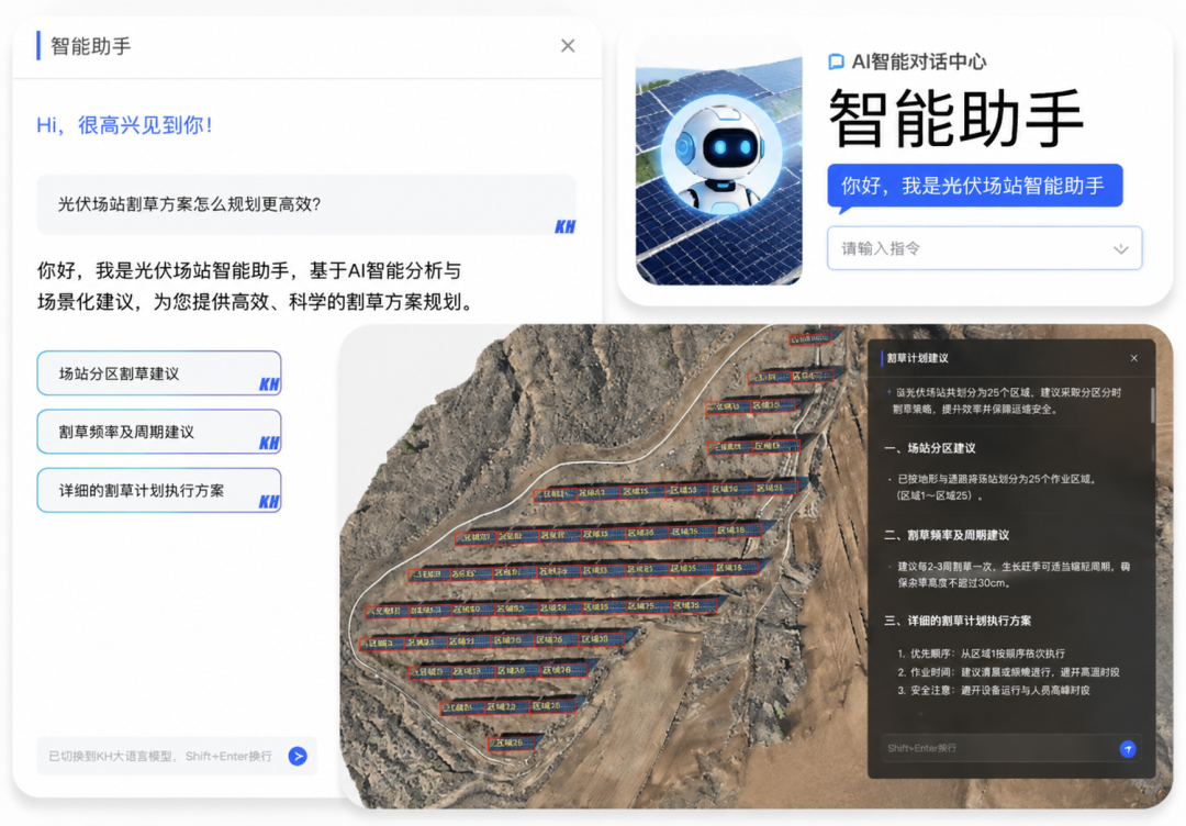 新能源电站智能化